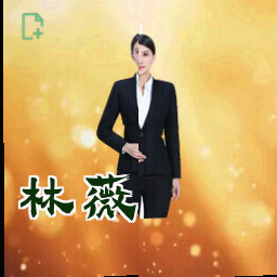 林薇