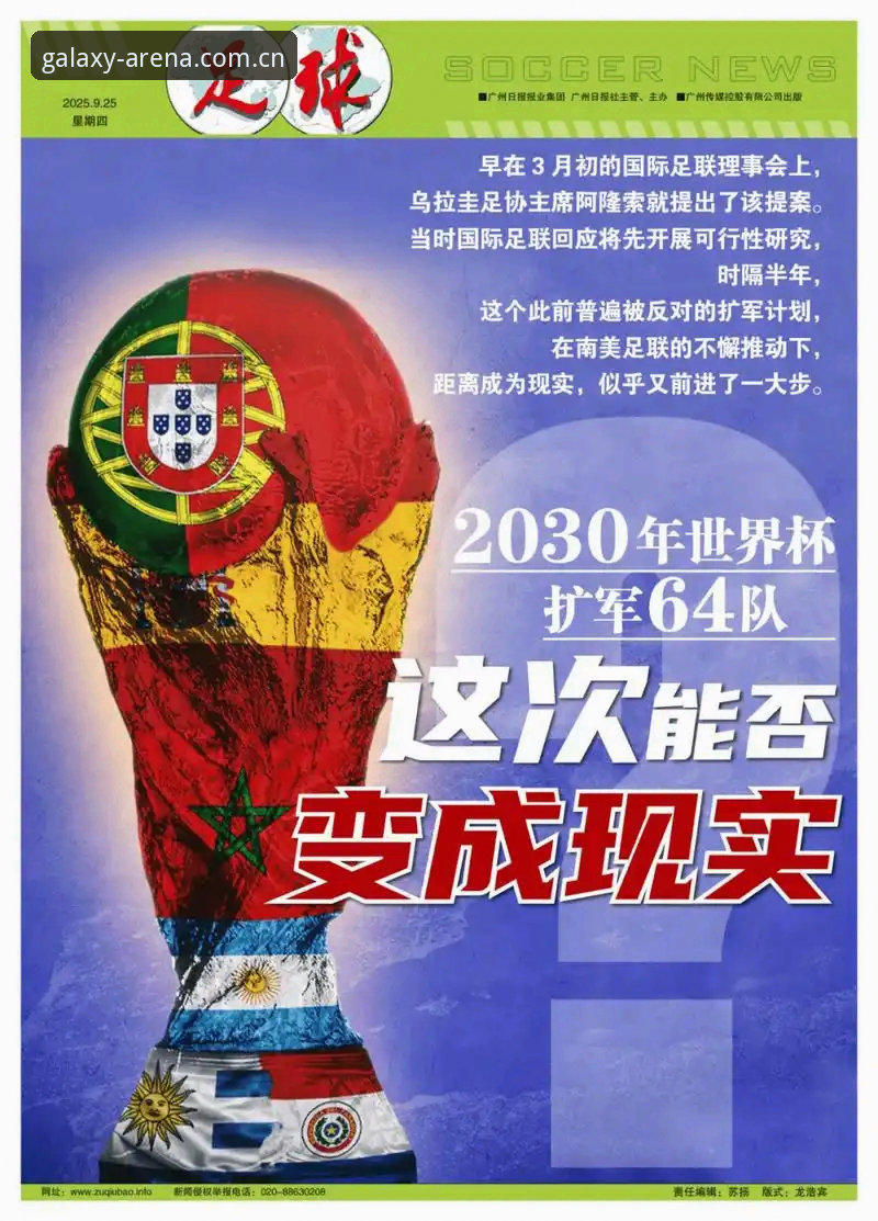 星空体育iOS下载 资深球迷深度分析:世界杯扩军至66队?中国男足重返舞台的机遇与入局体验
