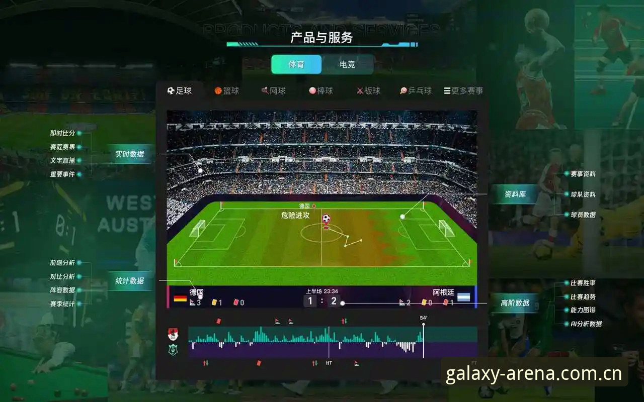 星空体育实时比分对比功能详解：精准数据驱动观赛新体验